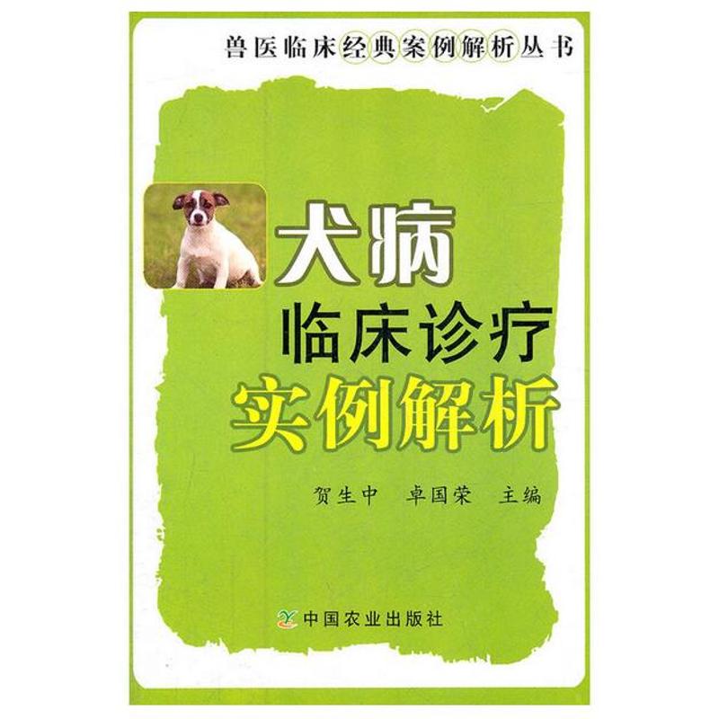犬病临床诊疗实例解析