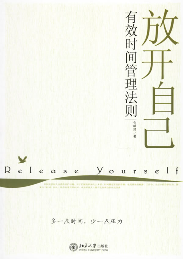 放开自己 石咏琦【正版好书,下单速发】