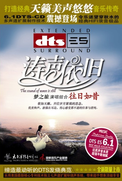 涛声依旧往日如昔合声经典（CD）