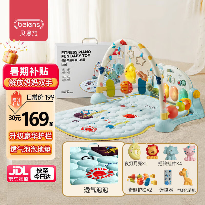 贝恩施婴儿健身架脚踏钢琴0-1岁新生儿玩具礼盒满月礼物g104护栏款