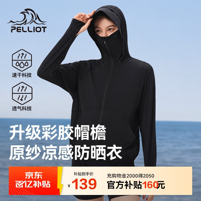 伯希和（Pelliot）[小光盾2.0]户外防晒衣女士夏季冰丝透气休闲皮肤衣12421252黑XL