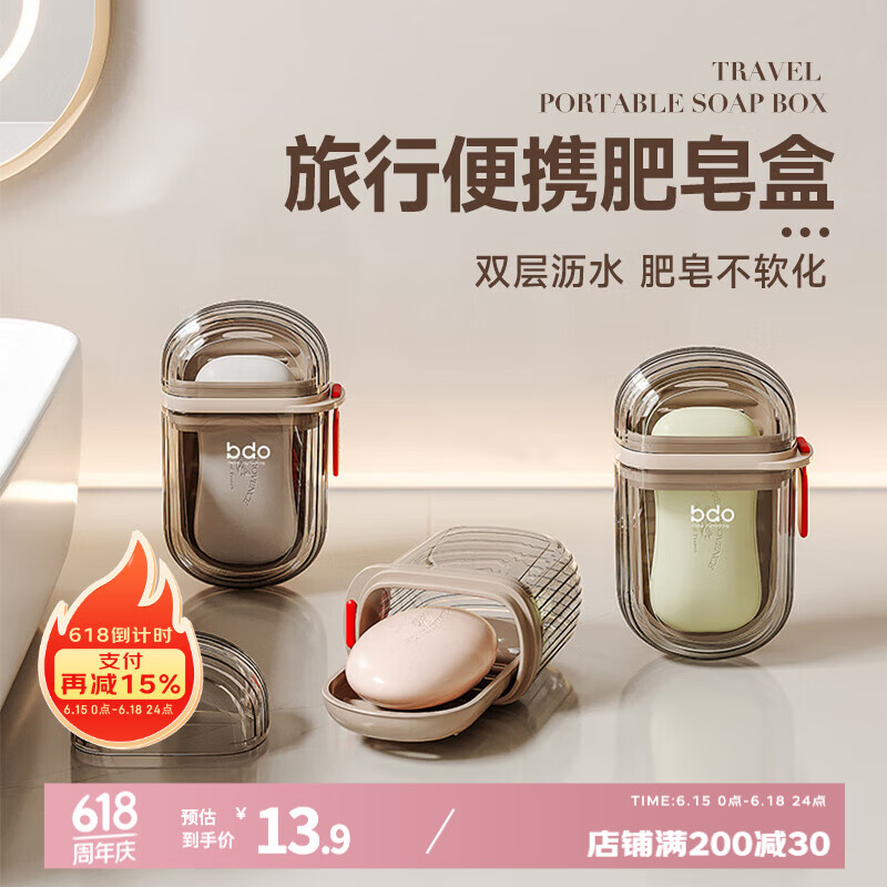 bdo旅行必备神器肥皂香皂盒防水沥水带提手出差学生家用收纳盒轻奢