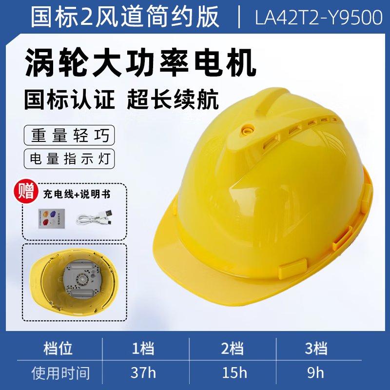 诺瑞斯安 安全帽 带内置风扇工地电风扇帽可充电防晒空调风扇帽夏 37小时单风扇【头部防护】V型-黄