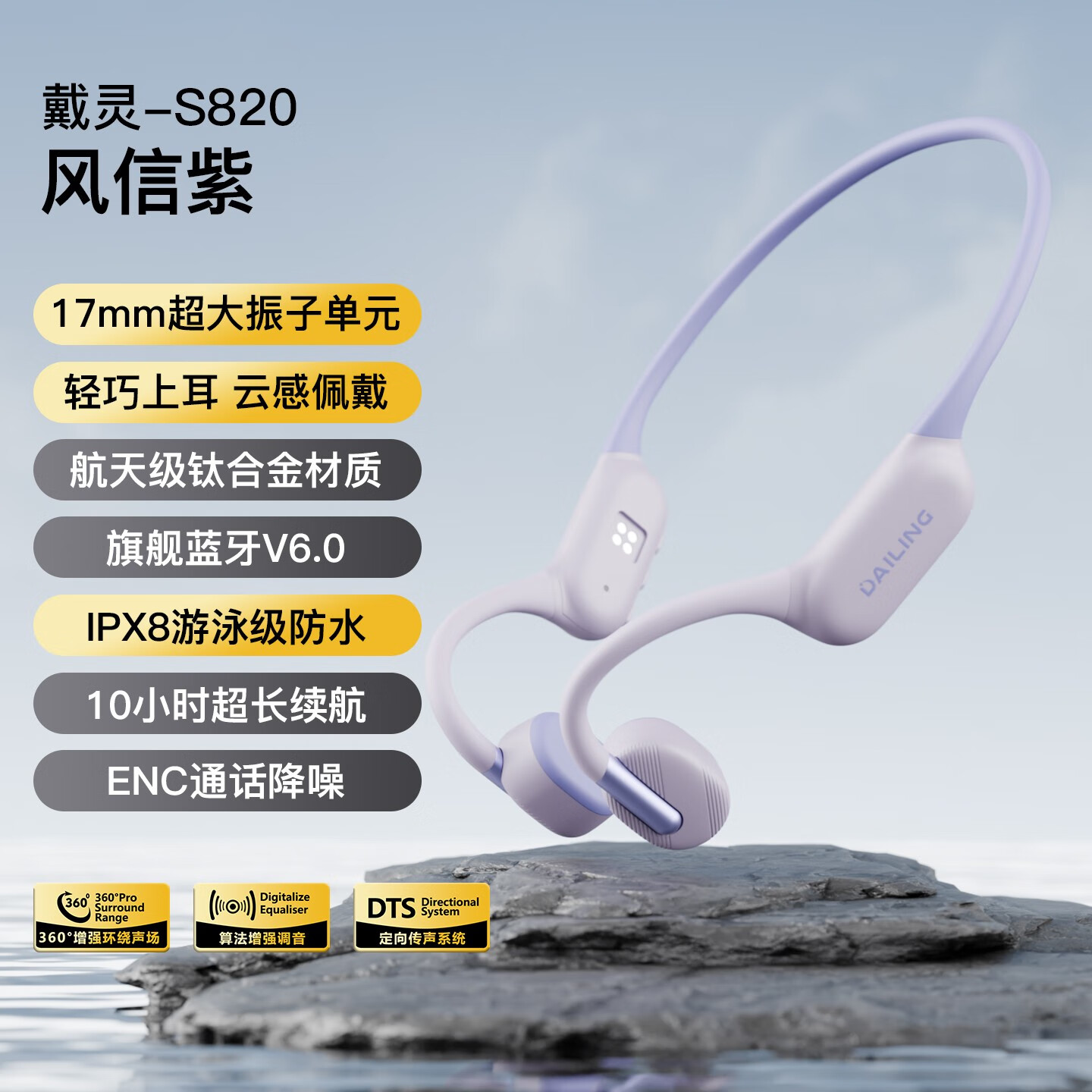戴灵S820骨传导蓝牙无线耳机2025新款游泳IPX8防水跑步骑行运动32G内存通话降噪长续航轻便耐用 S820 风信紫
