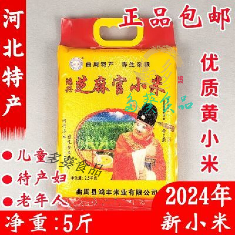 鸿兴河北曲周特产新小米黄小米农家月子小米杂粮 2500g