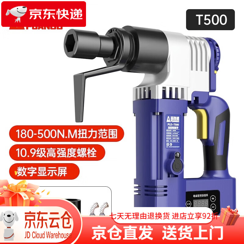 普朗德電動(dòng)定扭矩扳手?jǐn)?shù)顯高精度可調(diào)節(jié)大扭力扳手工業(yè)級(jí)鋼結(jié)構(gòu)螺栓專用 T500(扭力180-500)數(shù)顯調(diào)節(jié)增套