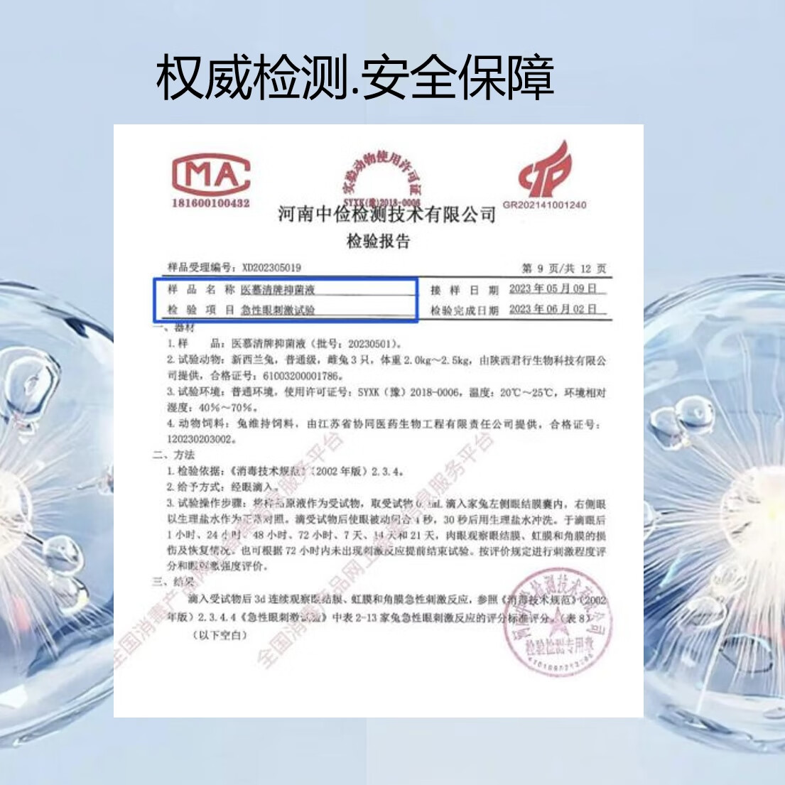 医慕清明亮喷雾温润洁净体验.人群通用/青少年同适用 红色 45毫升