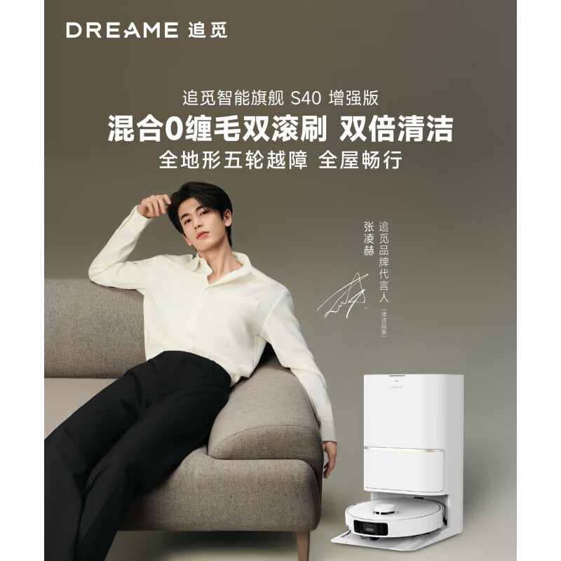 追觅S40增强扫地机器人扫地拖地一体机自动清洗双机械臂 S40增强版 水箱版