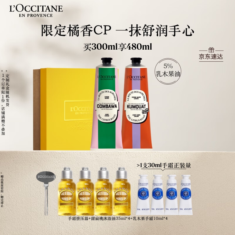 欧舒丹护手霜礼盒限定乳木果2支套装保湿滋润留香生日礼物送男女友