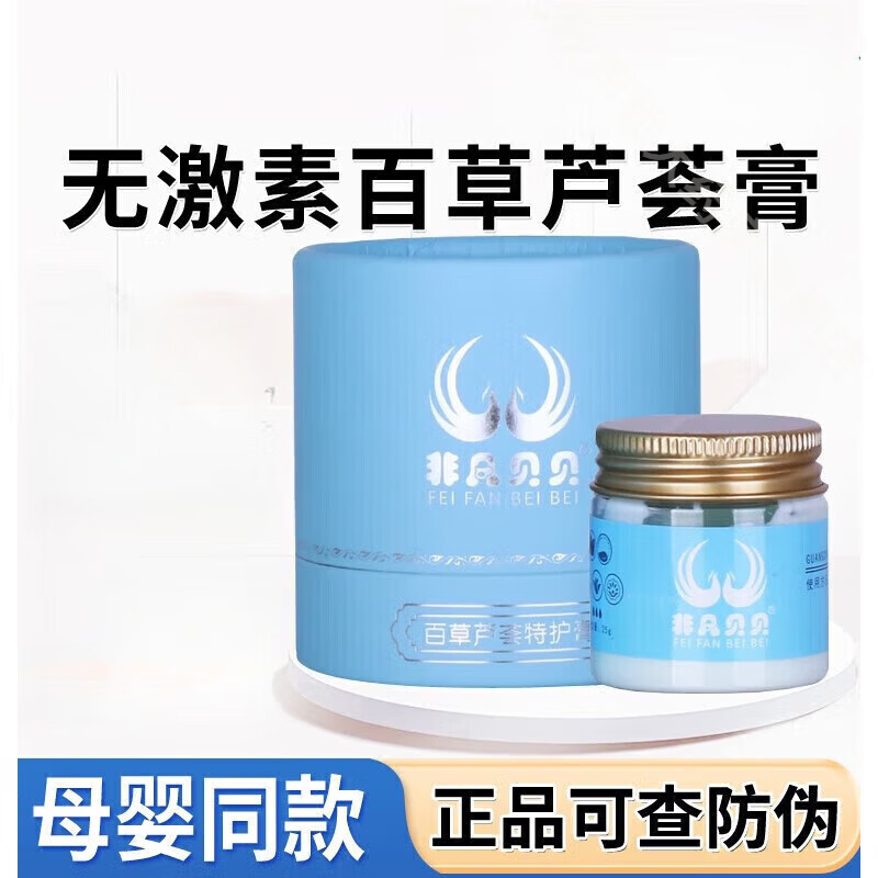 非凡贝贝【药房直售】非凡贝贝特护膏百草芦荟特护膏宝宝护臀膏无芦荟膏 1瓶特护膏+试用装