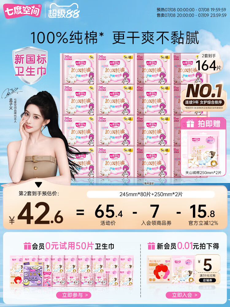 七度空间【新国标认证】卫生巾少女纯棉超薄日用组合透气姨妈巾 80片 1mm 1片
