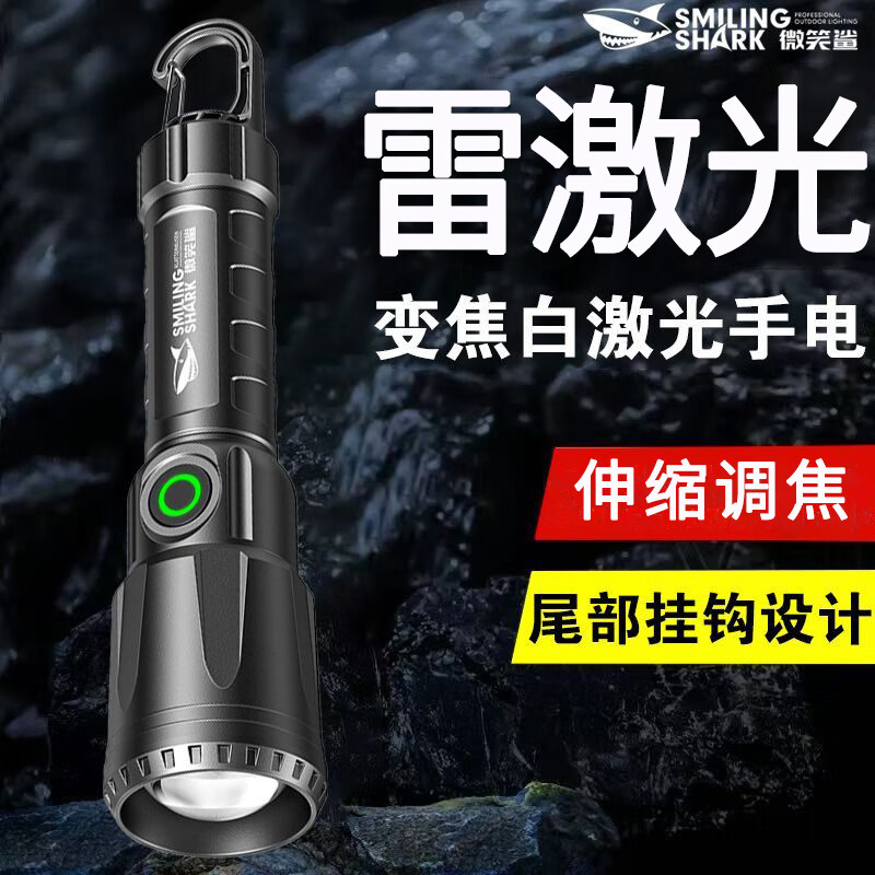 微笑鲨强光手电筒超亮超长续航户外可充电变焦远射便携家用应急照明灯 强光远射手电【伸缩调焦】高亮 挂钩设计+强光灯芯+持久续航