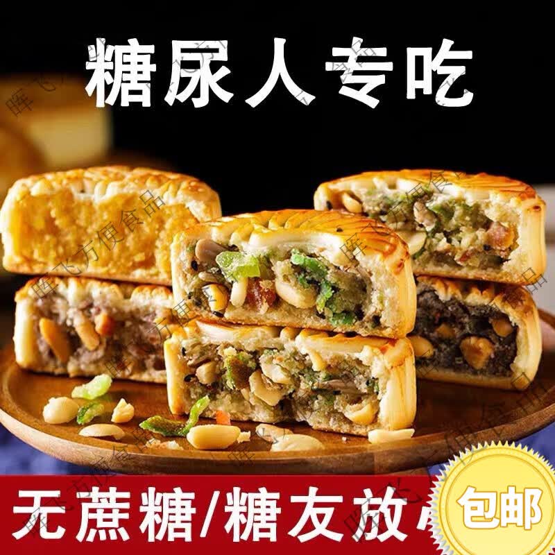 木糖醇五仁月饼散装多口味无蔗糖零食无糖精月饼糖尿病人专用食品 经典老五仁无蔗糖月饼6块