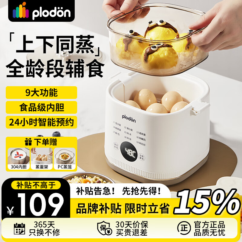 浦利顿多功能辅食锅电蒸锅BB煲粥饭锅婴儿专用炖盅宝宝辅食锅辅食机 多功能辅食机（双层）+内胆蒸笼 宝宝辅食料理