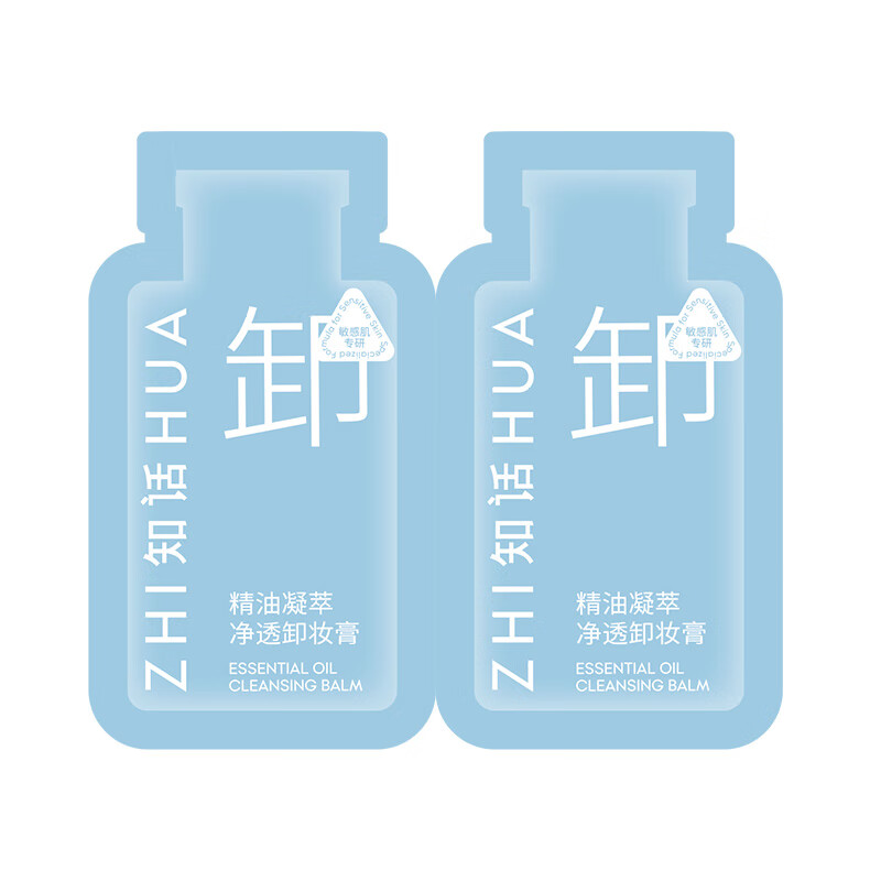知话精油卸妆膏眼唇卸妆深层清洁脸部敏感肌温和卸妆油乳不糊眼易乳化 试用装2ml*2 精油凝萃 护肤级精华