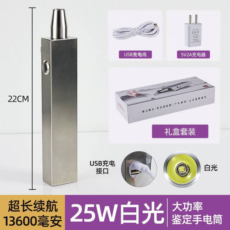 玉石鉴定专用强光手电筒可充电大容量照珠宝翡翠原石不锈钢白光灯 白光【长款】礼盒套装