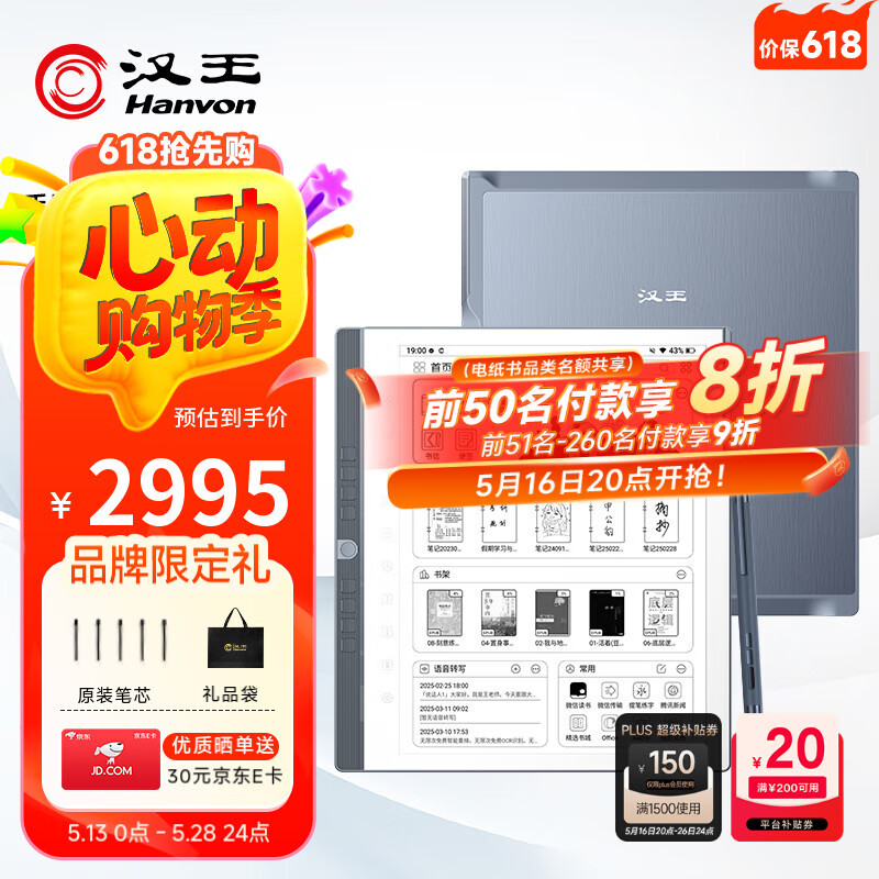 汉王手写电纸本N10Pro二代10.3英寸300PPI电子书阅读器墨水屏电纸书电子笔记本智能办公本平板电脑128G