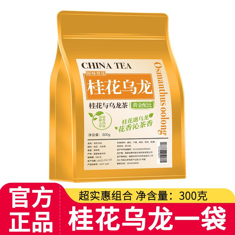 三隱桂花烏龍茶濃香型窨制桂花茶高山烏龍茶茶葉自己喝散茶裝300g 300g