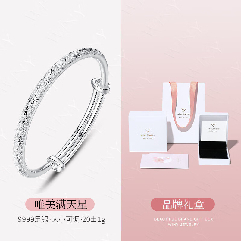 唯一（Winy）唯美满天星银手镯女生银手镯实心可调节银饰生日礼物送女友 唯美满天星手镯(约20g)+品牌礼盒