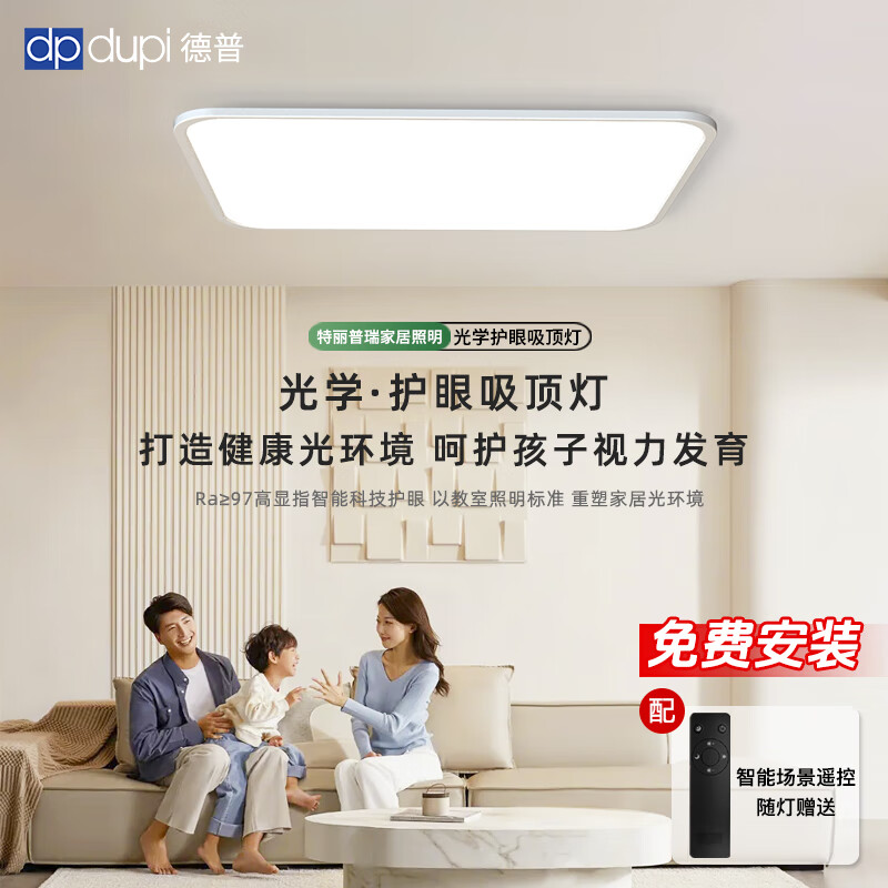 dpdupi德普全光谱护眼智能吸顶灯过道吊灯客厅书房阳台2025年新款卧室灯 适用面积16-22m² 长方形φ90cm