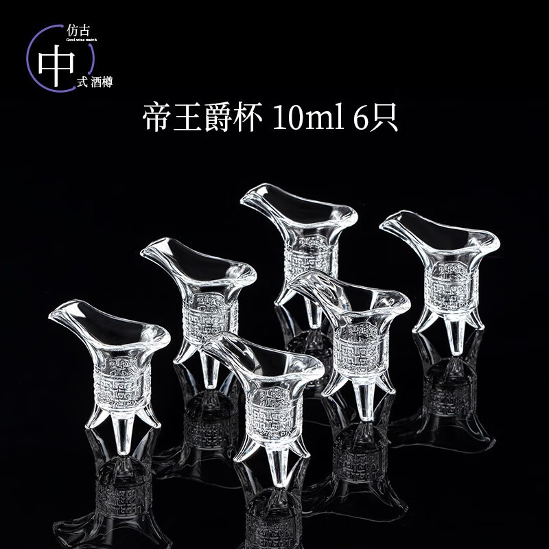 格娜斯（CRISTALGLASS）金山白酒杯套裝分酒器家用水晶玻璃小酒杯輕奢高端酒具 帝王爵杯10ml 6只裝