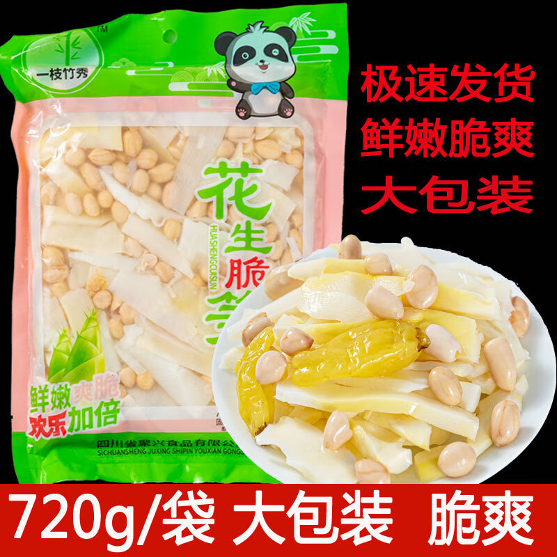 承吉祥竹笋边角料泡椒笋大包装酸辣泡椒脆笋片大袋泡椒笋便宜整箱商用 800克泡椒笋【1.6斤一大盘】 1包【一大盘#】