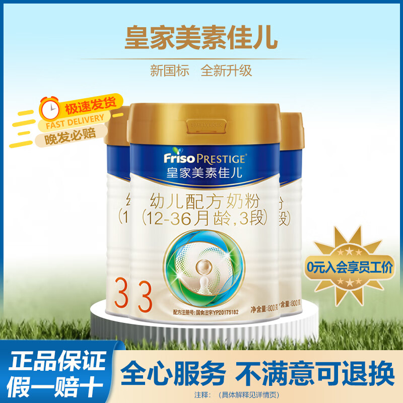 Friso Prestige/���ؼѶ� �ʼ����ؼѶ� 3�� Ӥ���̷� 800g 3�� 972Ԫ