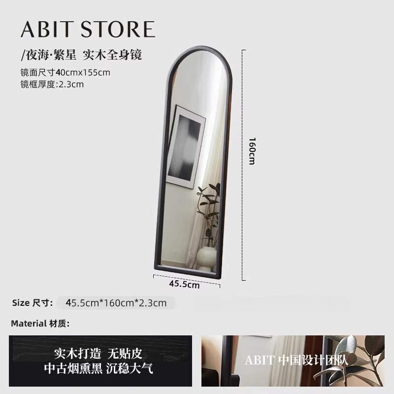 愛(ài)必居實(shí)木全身鏡臥室掛墻落地兩用穿衣鏡家用簡(jiǎn)約客廳防爆試衣鏡 煙熏黑標準寬45.5cm送貨入戶(hù) 否