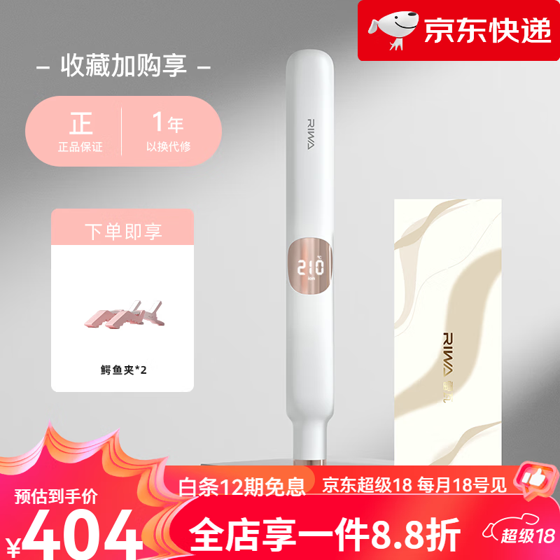 雷瓦（RIWA）電夾板直發(fā)卷發(fā)兩用負離子不傷發(fā)家用燙劉海內扣拉直板棒 白金色