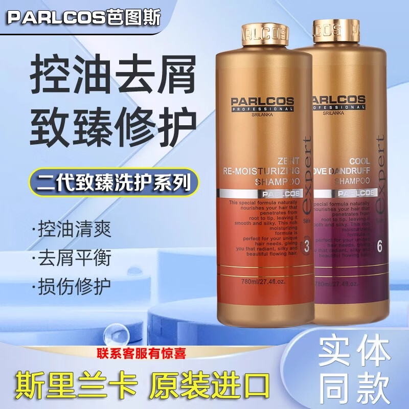 芭图斯（PARLCOS）二代进口致臻修护洗发水芯核护发素霜发膜新款控油去屑修护滋养 二代4号 致臻修护 护发素 780ml 1瓶
