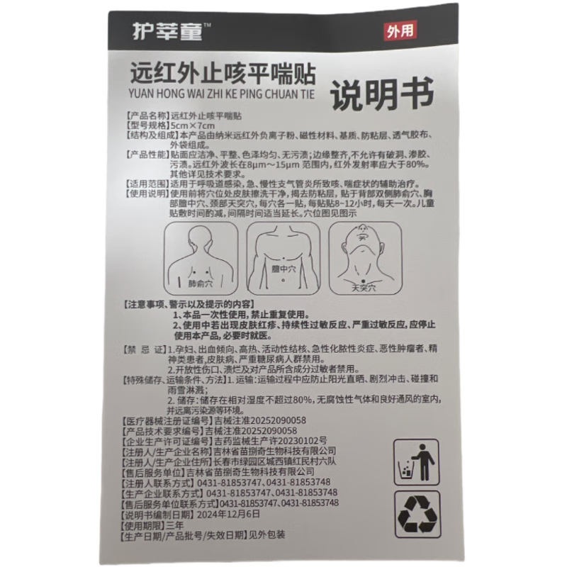 护莘童远红外小儿止咳平喘贴儿童止咳贴小儿止咳贴支气管咽痒小儿咳嗽贴 远红外止咳平喘贴4贴装10盒【多穴位贴敷效果更佳】