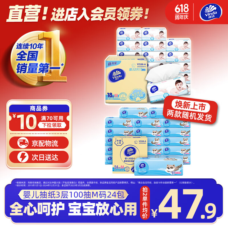 维达（Vinda） 婴儿抽纸M码100抽3层24包餐巾纸擦手纸面巾纸（新旧版随机发货） 24包整箱