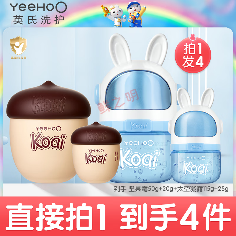 英氏（YEEHOO）婴儿面霜夏季儿童面霜补水保湿艾叶舒缓凝露宝宝身体润肤乳 太空凝露+坚果霜(到手四件)