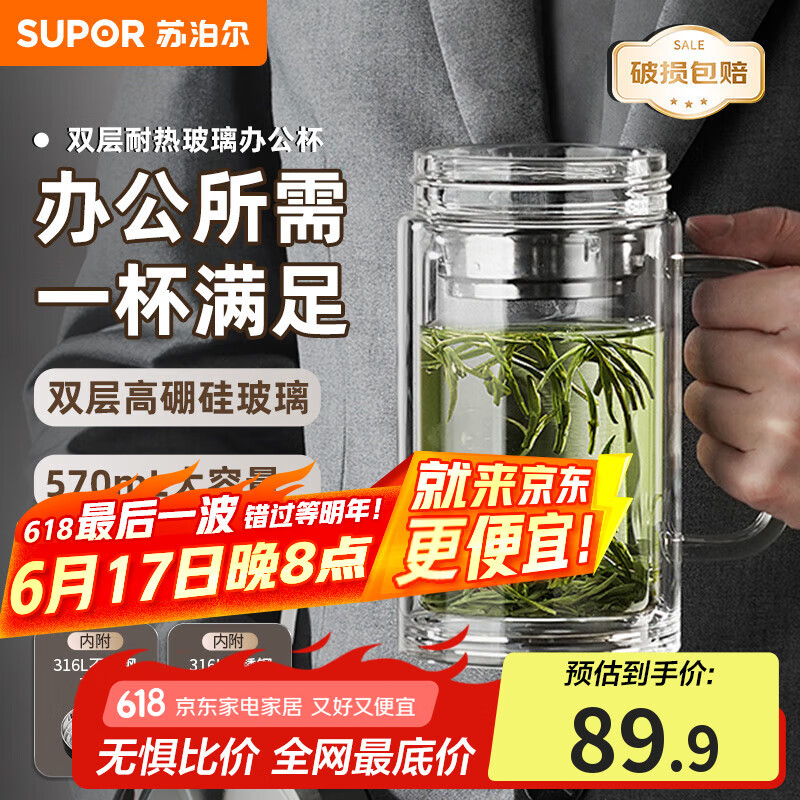 苏泊尔双层玻璃杯男家用商务办公泡茶杯子过滤车载水杯570mL.流光银