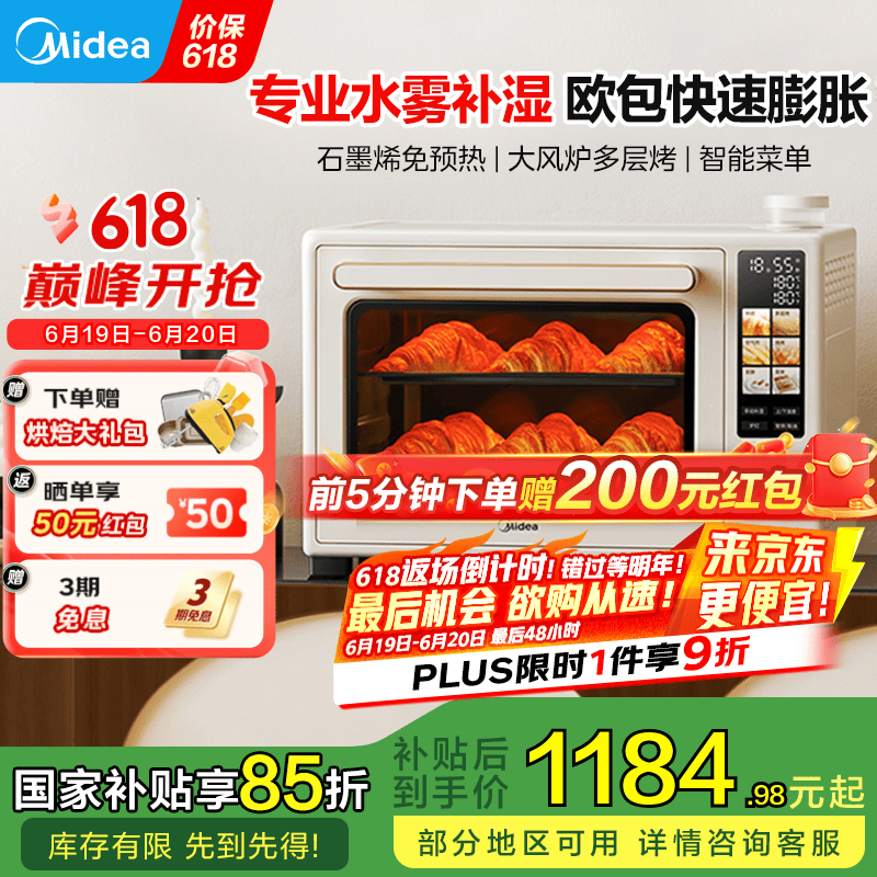 美的（Midea）免预热烤箱P40Pro电烤箱家用空气炸大风炉烤箱40升大容量水雾补湿/四面搪瓷/精准控温 40L