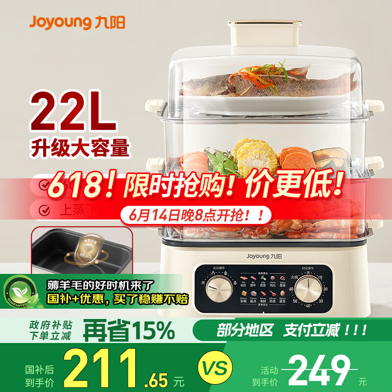 九阳（Joyoung）电蒸锅炖蒸煮一体多功能家用煮锅三层多层定时不锈钢大容量蒸箱早餐蒸笼蒸箱 22L 【上蒸下煮】三层