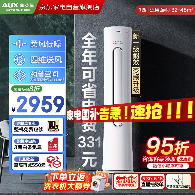 奥克斯（AUX）3匹空调立柜式奥精灵新一级变频节能省电自清洁柔风家用客厅国家补贴KFR-72LW/BpR3CPA600(B1)