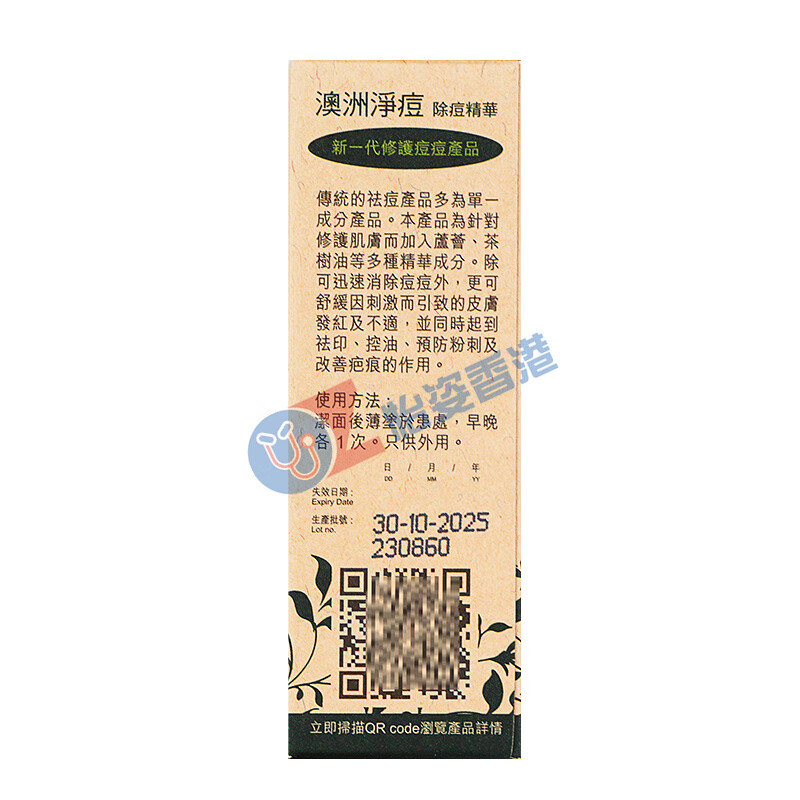 万宁（mannings）清固醇万宁NuMed澳洲浄痘除痘精华除印男女10ml NuMed澳洲浄痘除痘精华10ml/瓶