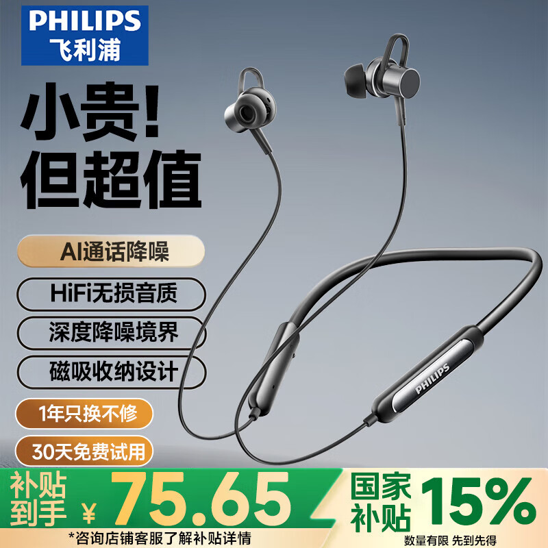 飞利浦（PHILIPS）TAN1120蓝牙耳机挂脖式无线颈挂运动降噪超长续航挂耳式高音质低延时大容量待机 黑色【AI通话