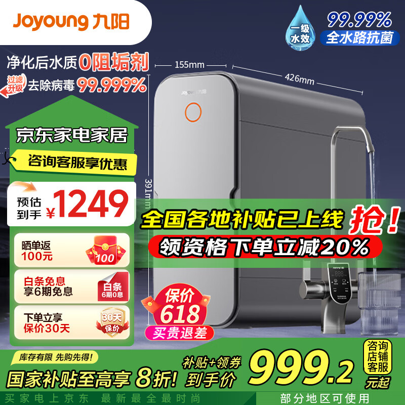 ������Joyoung��������ֱ������ˮ��1000G 6�곤ЧRO����͸��ˮ��ֱ���� ˫TDS���Դ�ͨ����0�蹸���� R503