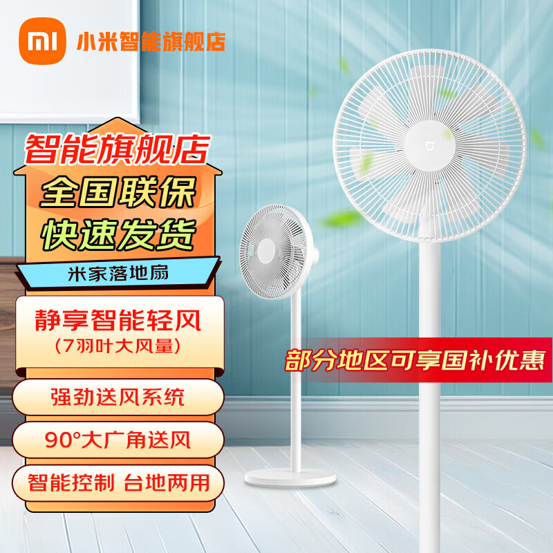 小米（MI）米家落地扇 家用大风量  台地两用 远程智能控制AI小爱语音操控 小米发布会 电风扇 米家家用落地扇