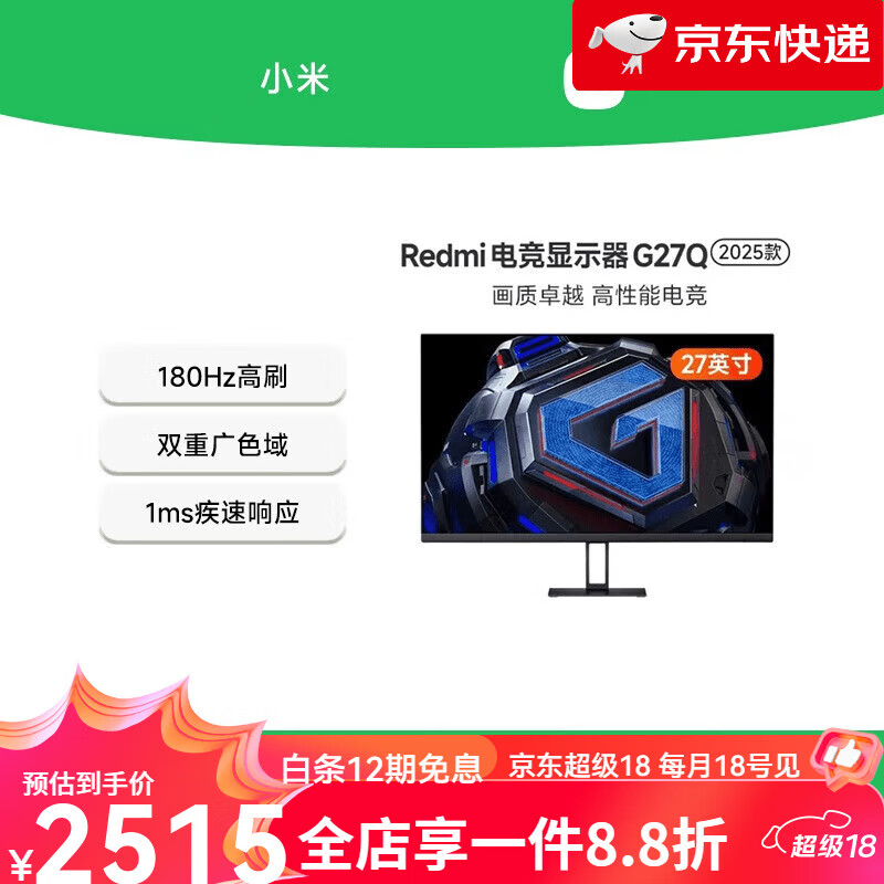 小米【新品】Redmi 27英寸电竞显示器G27Q 2K180Hz FAST IPS 1ms响应2025618 Redmi显示器G27Q 2025款 标配