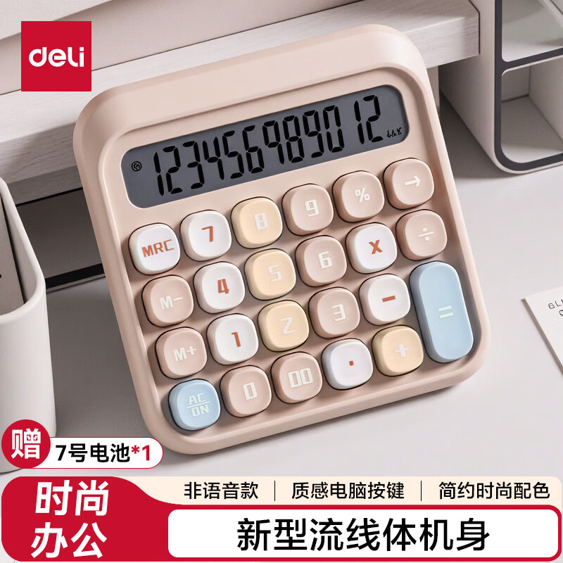 得力（deli）圆点高按键时尚计算器 12位数字宽屏显示 高颜值学生四年级计算器 办公用品 学习用品 浅粉 TE36