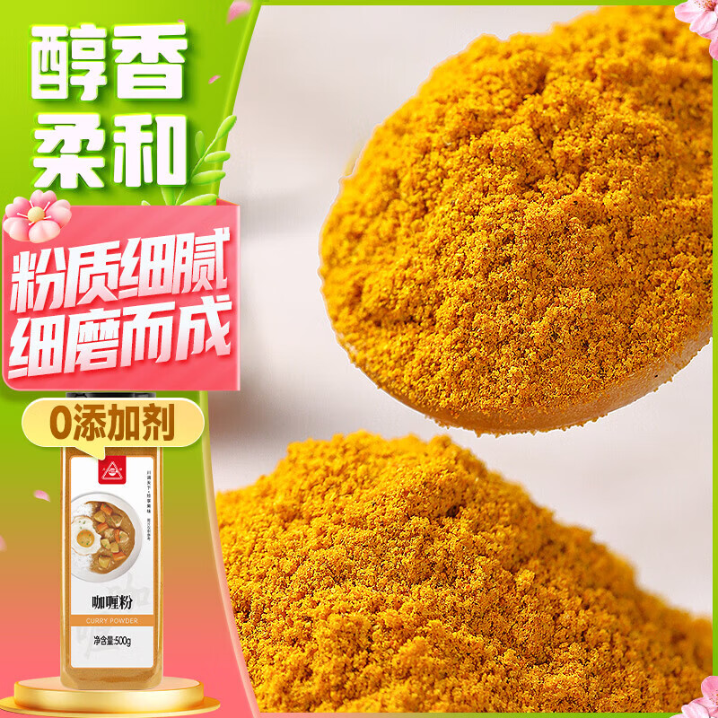 川珍香辛粉料系列黑白胡椒孜然白芷椒鹽五香粉生姜肉桂大蒜粉調(diào)味料 咖喱粉500g大瓶裝