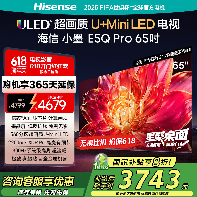 ���ŵ���СīE5Q Pro 65Ӣ�糬����U+Mini LED ��ооƬ ī����300Hz 65E5Q-PRO E5NPRO�������Ҳ��� 65Ӣ��