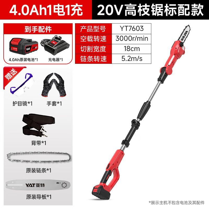 亞特（YAT）鋰電高枝鋸電動高枝剪加長桿伸縮充電式修剪樹枝高空鋸 20V鋰電高枝鋸4.0AH電池套餐 標準套餐【一導(dǎo)板一鏈條】