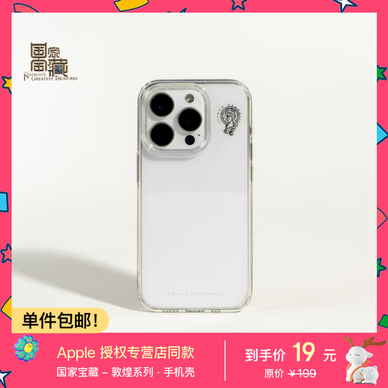 魔赞经典系列 iPhone 15 Pro Max iPhone 手机壳 保护壳 九色鹿