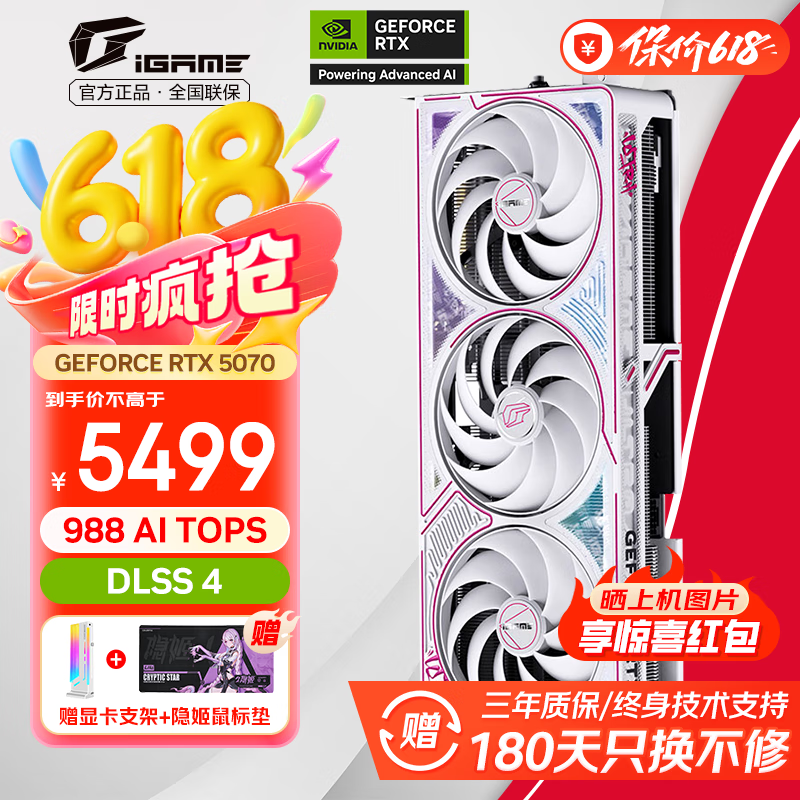 七彩虹（Colorful）RTX 5070 战斧 Ultra 火神 AD OC 12G显卡4K游戏电脑台式机2K电竞光追设计 DLSS4 GDDR7 RTX 5070 Ultra W OC 12GB
