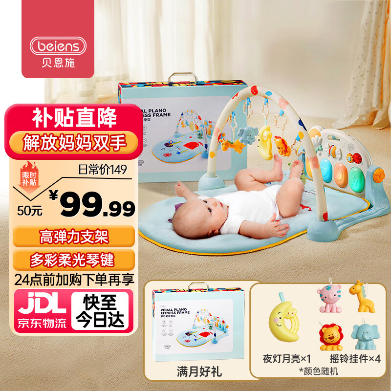 贝恩施婴儿健身架0-6个月宝宝脚踏钢琴玩具0-1岁新生儿礼盒满月见面礼物