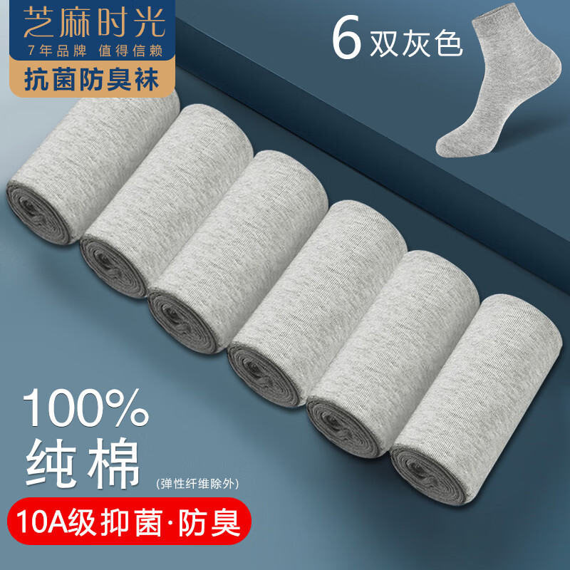 【19.9元6双】秋冬纯棉10A抗菌袜子